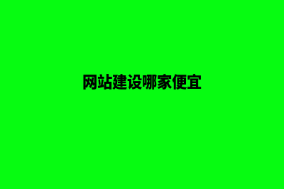 企业为什么要建立网站，有哪些好处(企业为什么要建立内部控制)