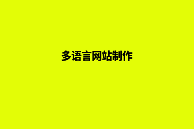 电商网站定制(电商网站定制开发)