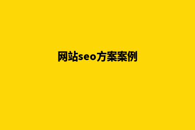 宝安网站建设多少钱(深圳宝安网)