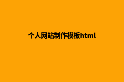 高端网站制作公司(制作网站公司哪家好)
