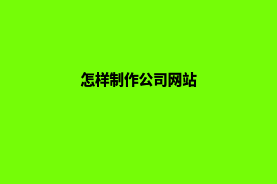 个人网站制作模板(个人网站制作模板tfboys王俊凯)