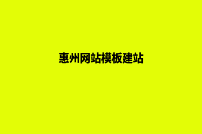 黄石做网站(黄石在线论坛)
