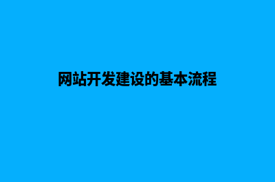 烟台网站建设哪家好薇(烟台企业网站建设公司)