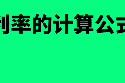 远期利率的计算公式(远期利率的计算公式推导)