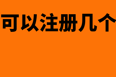 一个地址可以注册两个个体工商户吗(一个地址可以注册几个个体工商户)