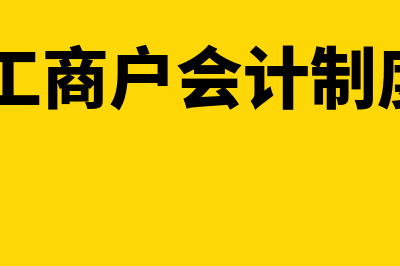 非货币性资产损失的认定有哪些内容(非货币性资产损失属于营业外支出吗)