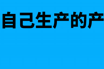 企业自己发现少缴税款还有滞纳金吗(企业发现自己生产的产品存在安全隐患)